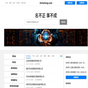 Xinhelong
