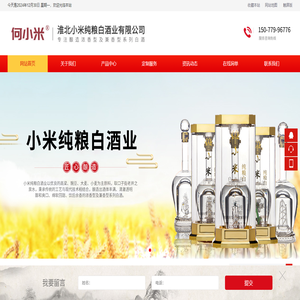 淮北小米纯粮白酒业有限公司