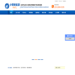 小型聚合物锂电池