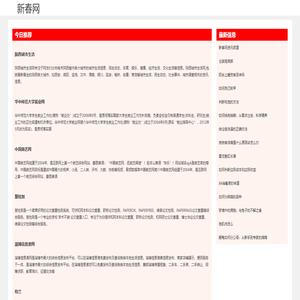 新春网