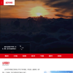 山东科艺市政景观工程有限公司,候车站厅,移动房屋,智慧公厕,景观雕塑,景观护栏,道路亮化,楼宇亮化,桥梁亮化,广告装潢