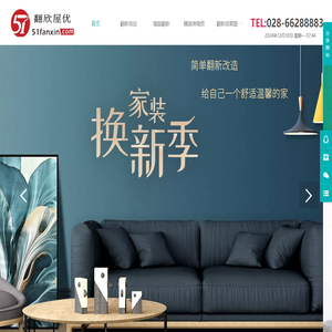 成都旧房翻新,成都二手房装修,成都精装房微改