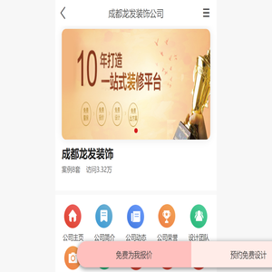 成都龙发装饰