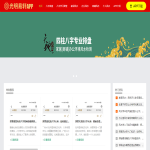 光明易轩APP官网