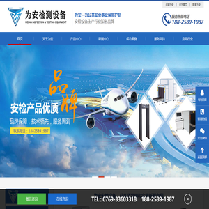 工业异物检测设备丨公共安检设备丨东莞市为安检测设备有限公司