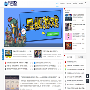 星舰游戏