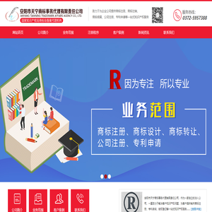 安阳市天宁商标事务代理有限责任公司