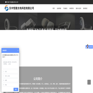 汉中恒普光电科技有限公司