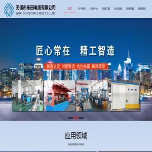 无锡市东田电缆有限公司