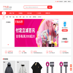 77礼品