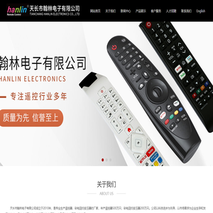 天长市翰林电子有限公司