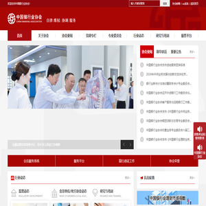 中国银行业协会