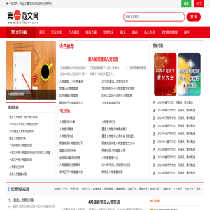 第一范文网