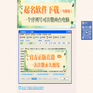 宝宝起名软件下载,公司起名软件下载,商标起名软件下载,腾月铭起名网