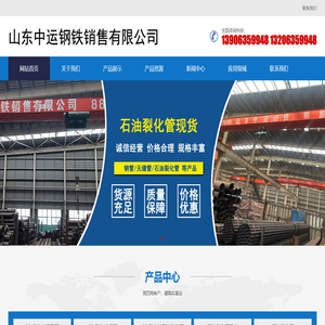 山东中运钢铁销售有限公司