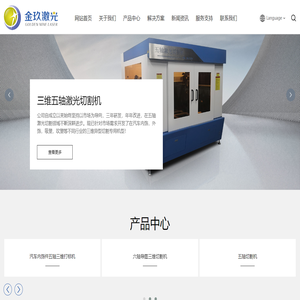 东莞市金玖激光科技有限公司