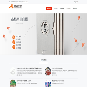 珠海市豪迈实业有限公司