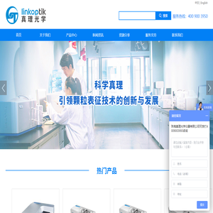 珠海真理光学仪器有限公司