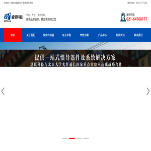 上海威领信息科技有限公司