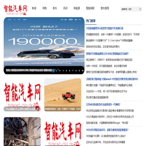 智能汽车网