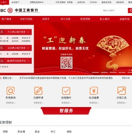 中国工商银行中国网站