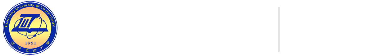 辽宁工业大学财务处