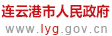欢迎登陆连云港市财政局网站！