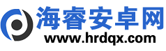海睿安卓网