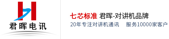 成都对讲机