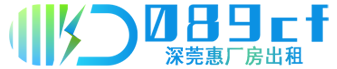 惠州厂房出租最新信息