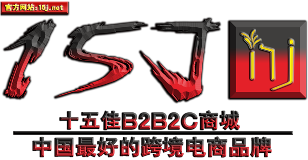 十五佳电商系统