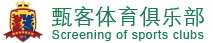 俱乐部