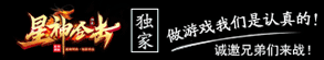星神合击