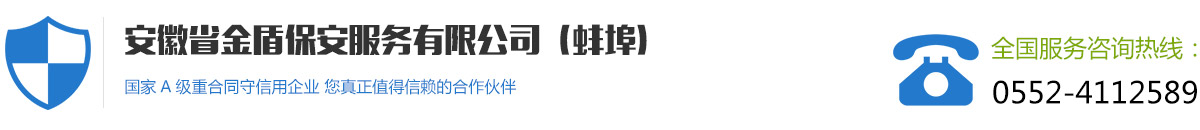蚌埠保安