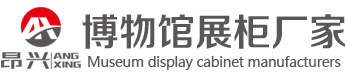 展示柜,文物展柜,博物馆展柜,恒温恒湿展柜