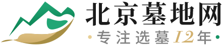 北京墓地网