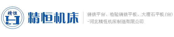 铸铁平台
