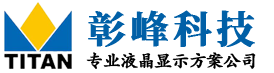 高亮液晶屏,军用加固工业显示屏,医疗设备宽温显示屏