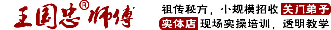 王国忠甜皮鸭培训