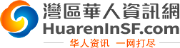 旧金山湾区华人资讯网