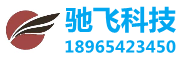 厦门驰飞科技