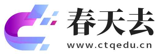 春天去
