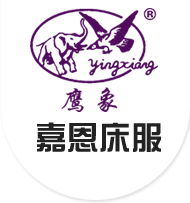 常州嘉恩床服用品有限公司