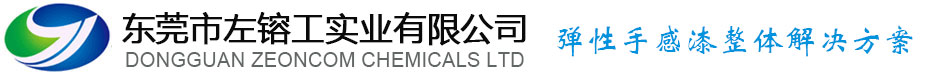 东莞市左镕工实业有限公司官方网站