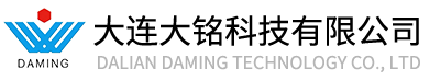 大连大铭科技有限公司