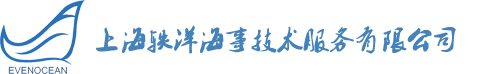 上海轶洋海事技术服务有限公司