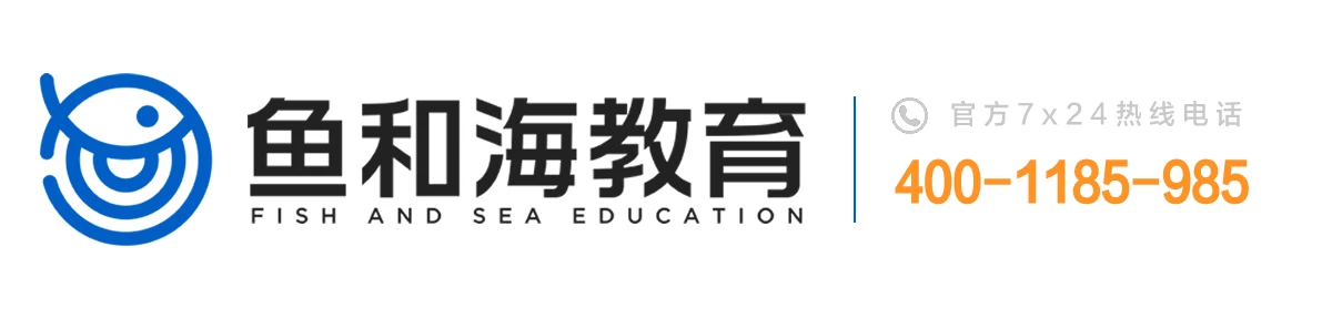鱼和海教育