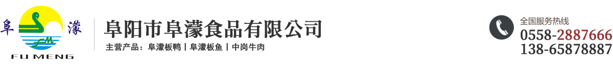 阜阳市阜濛食品有限公司