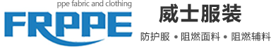 阻燃面料
