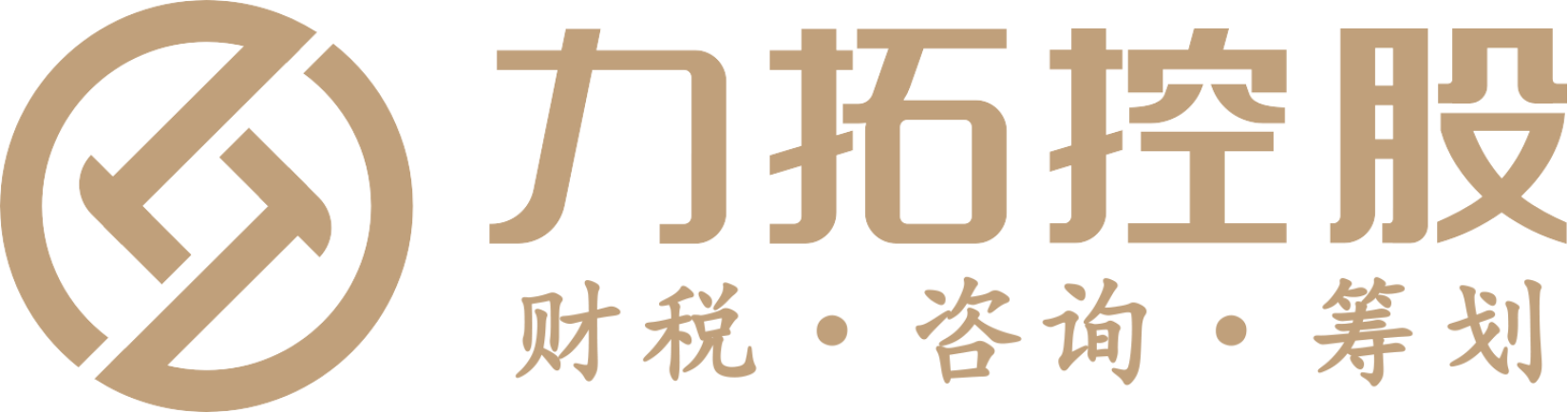 佛山市力拓财税事务有限公司